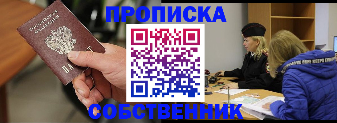 прописка в Кашире
