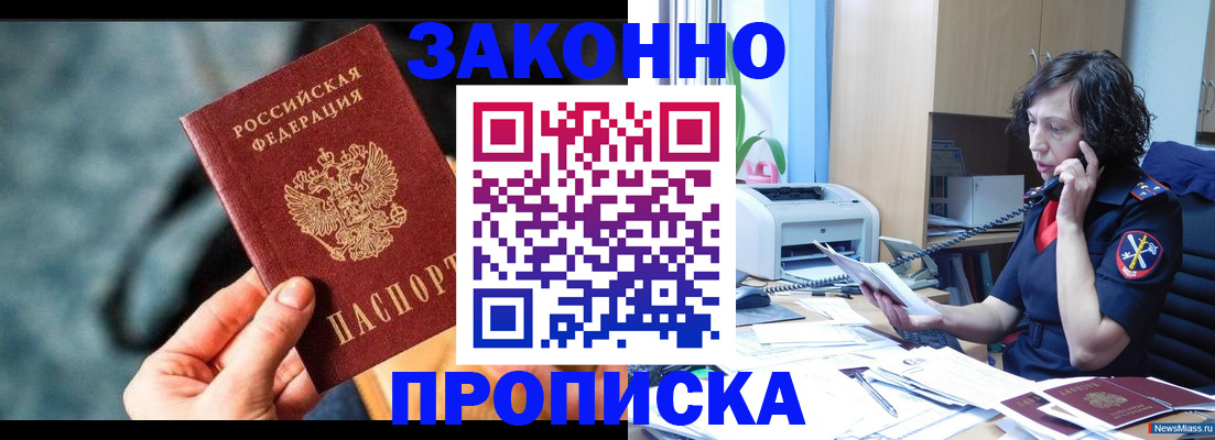 прописка регистрация в Кашире